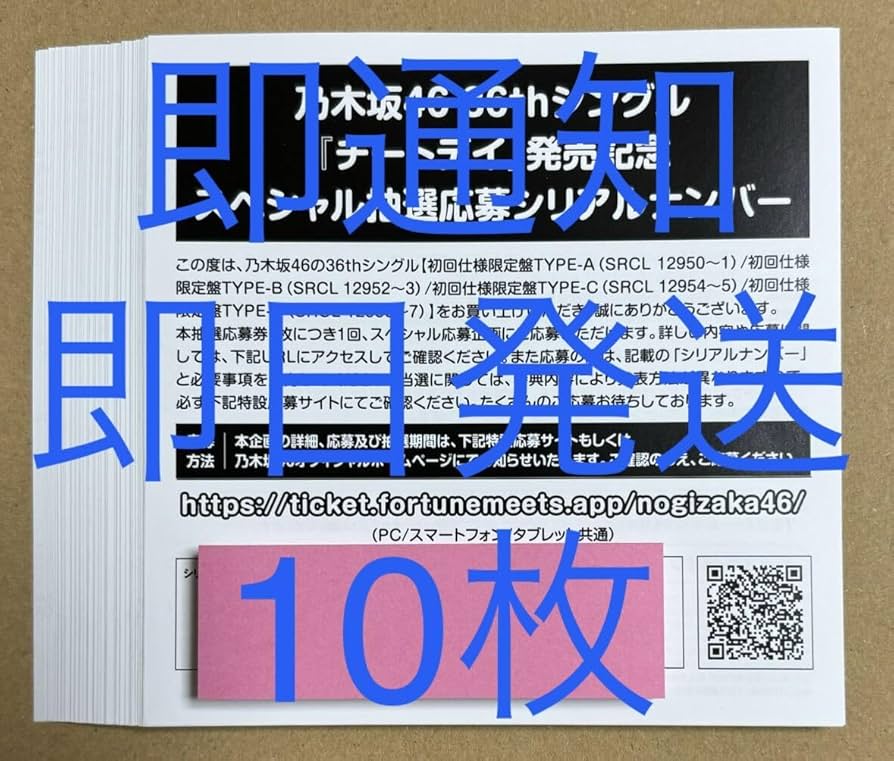 乃木坂46 - 乃木坂46 おひとりさま天国　200枚　応募券　シリアルナンバー 乃木坂46 応募券 シリアルナンバー（乃木坂46 おひとりさま天国